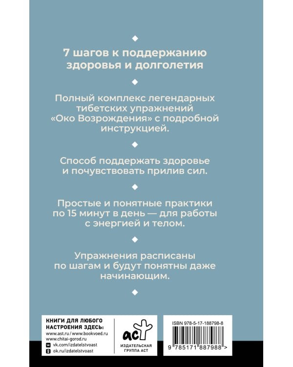 Дополнительное изображение книги «Око настоящего возрождения. Все семь тибетских жемчужин в одной книге. 2-е издание»