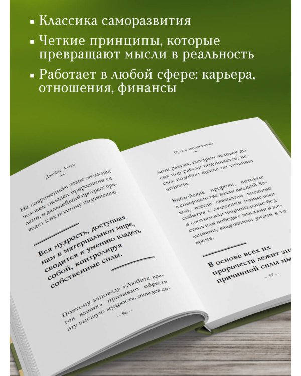 Дополнительное изображение книги «Самое главное. Путь процветания»