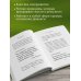 Дополнительное изображение книги «Самое главное. Путь процветания»
