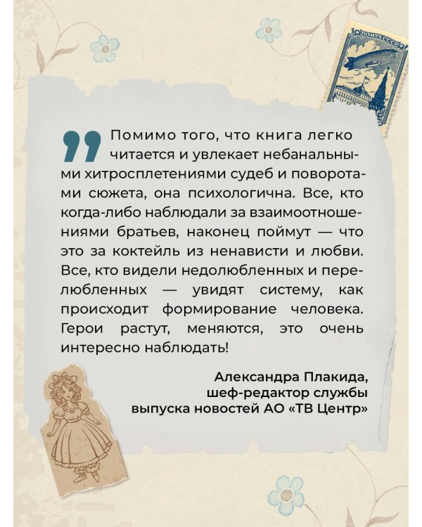 Любимчик Эпохи