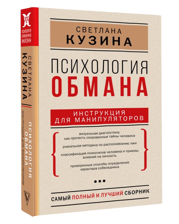 Психология обмана: инструкция для манипуляторов