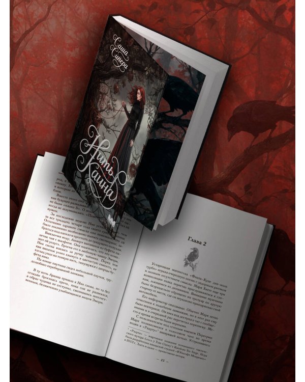 Дополнительное изображение книги «Нить Каина»