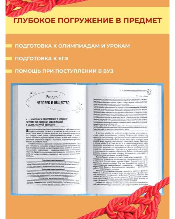 Обществознание. Справочник для подготовки к ЕГЭ, олимпиадам и поступлению в вуз