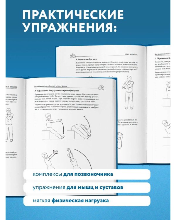 Дополнительное изображение книги «Тело-лекарь. Книга-тренажер для оздоровления без лекарств (новое оформление)»