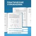 Дополнительное изображение книги «Тело-лекарь. Книга-тренажер для оздоровления без лекарств (новое оформление)»