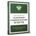 Федеральный закон "Об образовании в Российской Федерации" на 2025 год