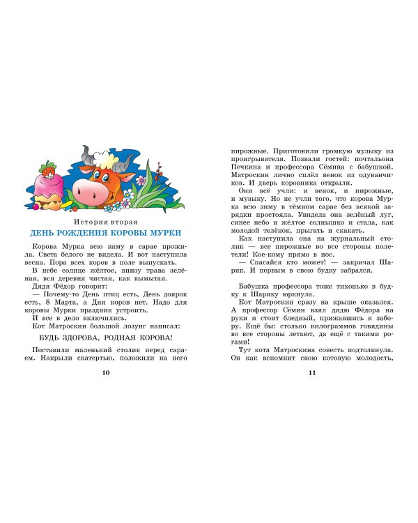 Дополнительное изображение книги «Праздники в деревне Простоквашино»