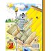 Дополнительное изображение книги «Праздники в деревне Простоквашино»