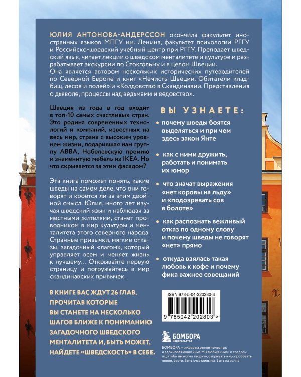 О чем говорят шведы. Рассказы о жизни современных викингов