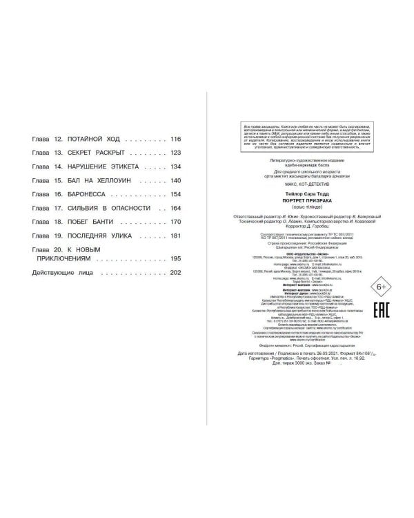 Портрет призрака (#2)