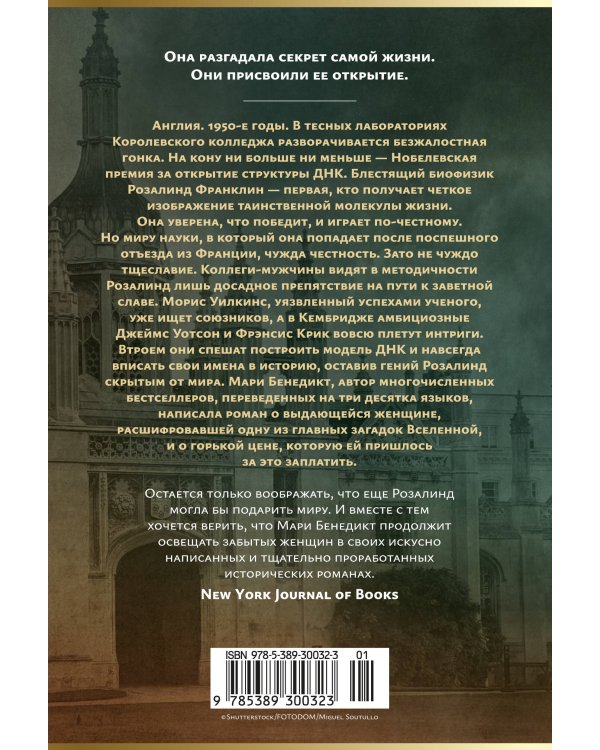 Дополнительное изображение книги «Ее скрытый гений»