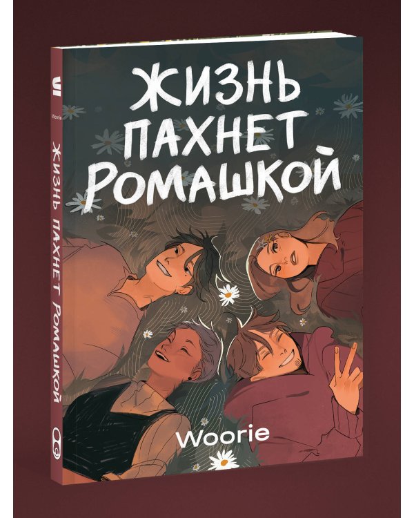 Дополнительное изображение книги «Комплект Жизнь пахнет ромашкой + Карамельный латте (Soda Press)»