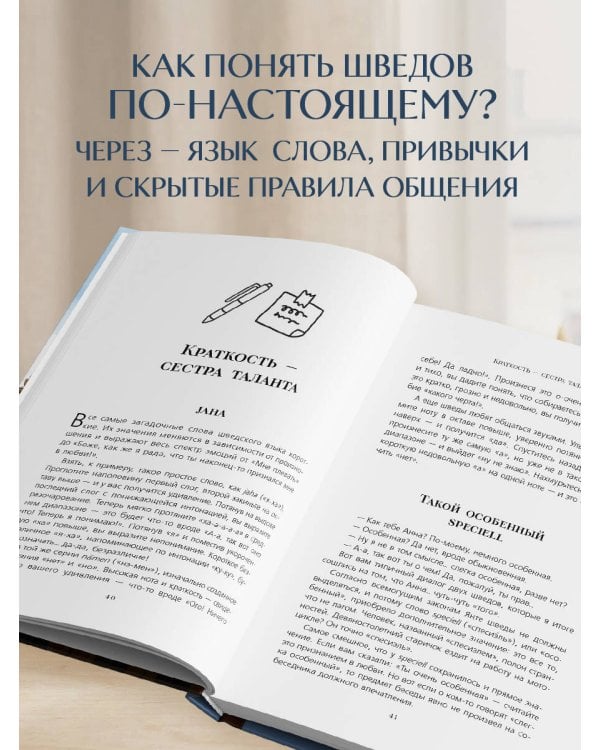 О чем говорят шведы. Рассказы о жизни современных викингов