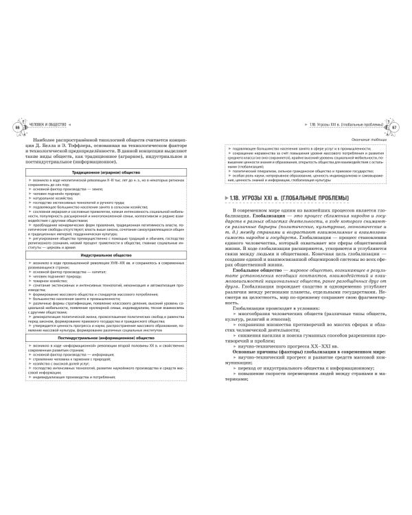 Обществознание. Справочник для подготовки к ЕГЭ, олимпиадам и поступлению в вуз