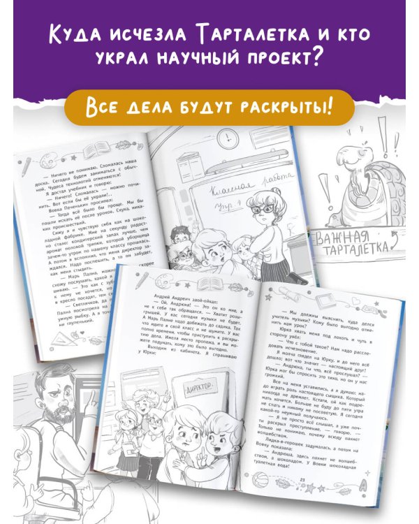 Детективы из 4 "А". Дело о сбежавшей Тарталетке, солнечных пышках и красных кипарисах