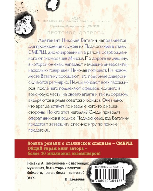 Шпионский маршрут
