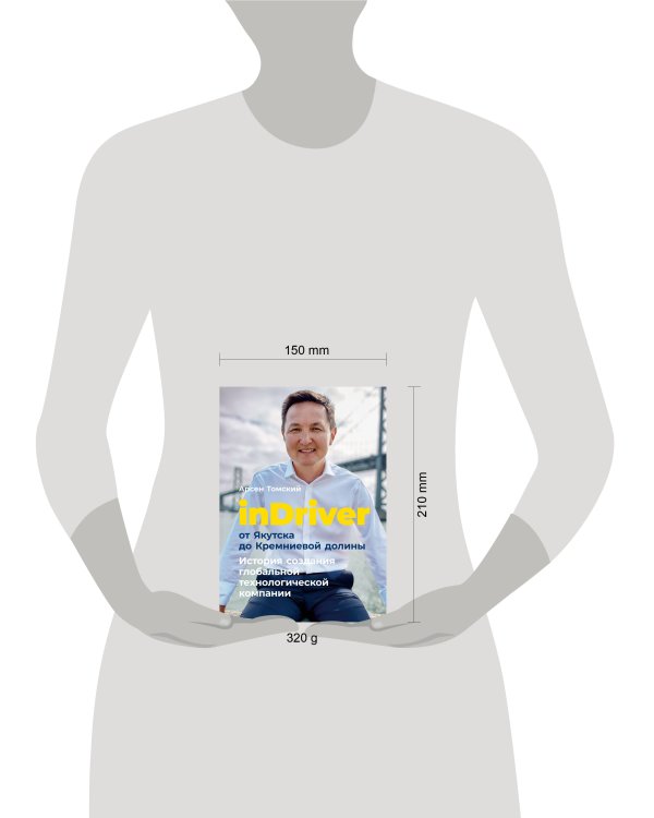 inDriver: От Якутска до Кремниевой долины. История создания глобальной технологической компании