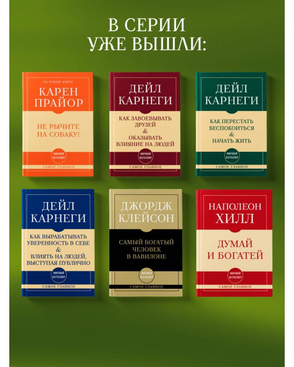 Дополнительное изображение книги «Самое главное. Путь процветания»