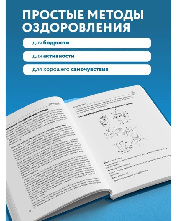 Дополнительное изображение книги «Тело-лекарь. Книга-тренажер для оздоровления без лекарств (новое оформление)»