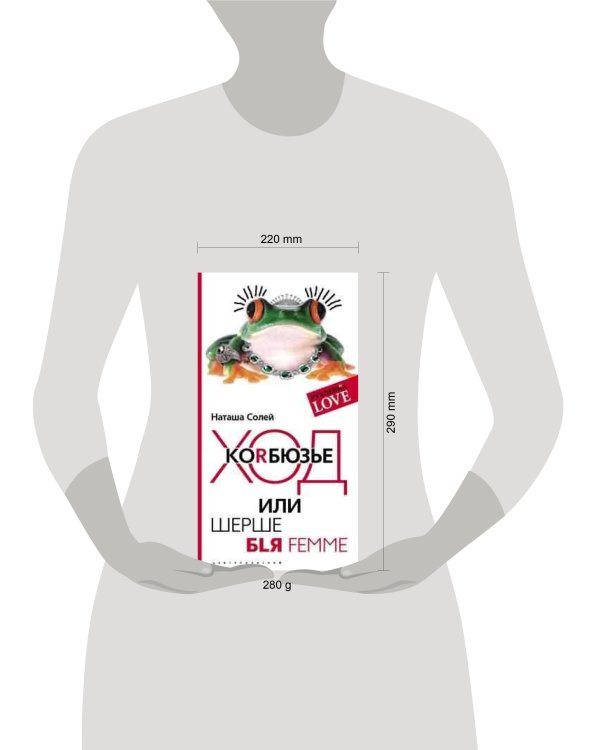 Дополнительное изображение книги «Ход Коrбюзье или Шерше бlя femme»