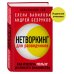 Нетворкинг для разведчиков. Как извлечь пользу из любого знакомства. (Надежная упаковка)