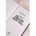 Избранные. Эпическое фэнтези. Рия Альв Избранный светом. Песни хищных птиц