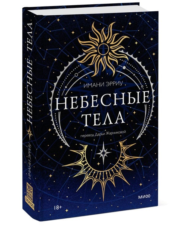 Небесные тела