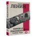 Мировая революция. Основные труды