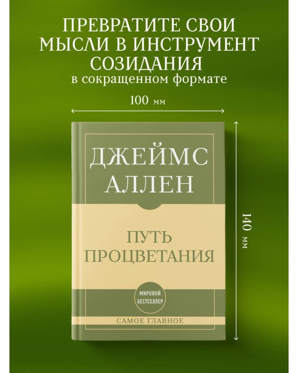 Дополнительное изображение книги «Самое главное. Путь процветания»