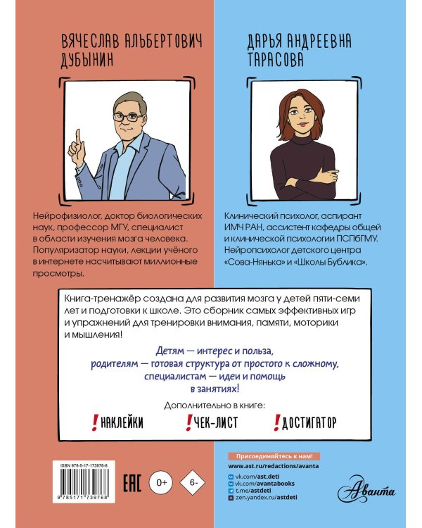 Мозг. Книга-тренажер для дошкольников и младших школьников