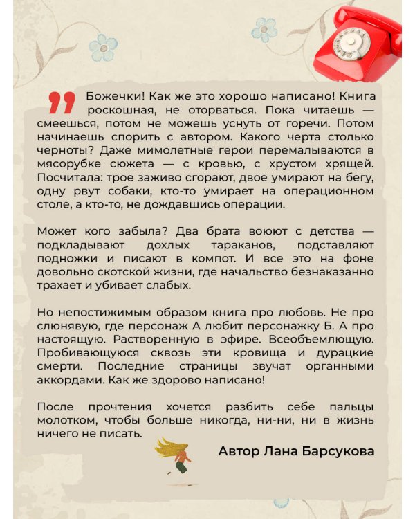 Любимчик Эпохи