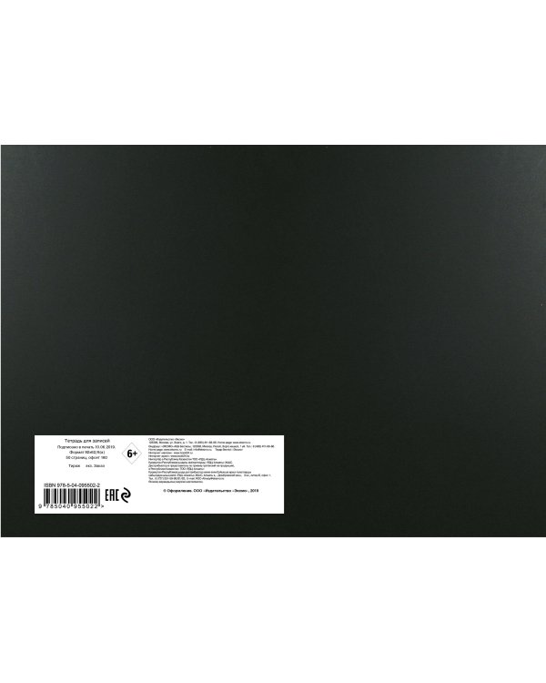 Уничтожь этот альбом (черный, с заданиями) (формат А4, офсет 160 гр., 50 страниц, евроспираль)