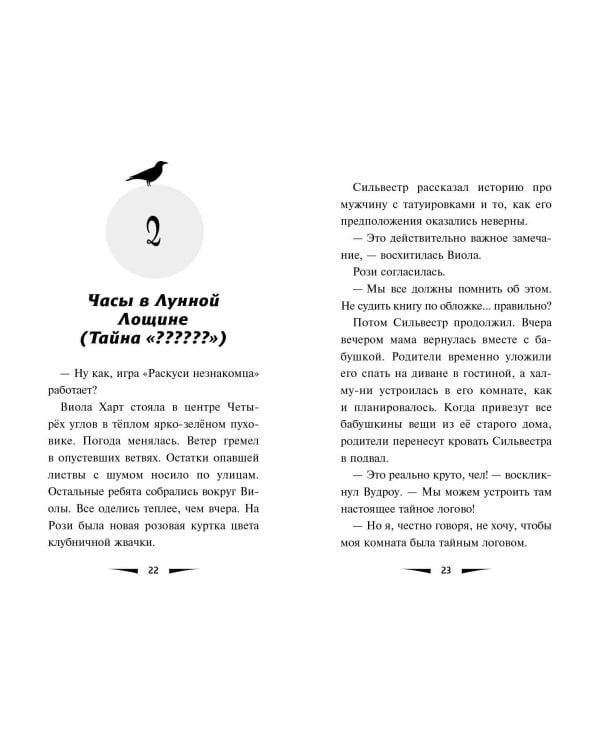 Побег минутной стрелки (выпуск 2)