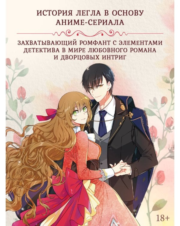 Лериана, невеста герцога по контракту (Комплект Вебтун. Том 1 + Новелла. Книга 1)