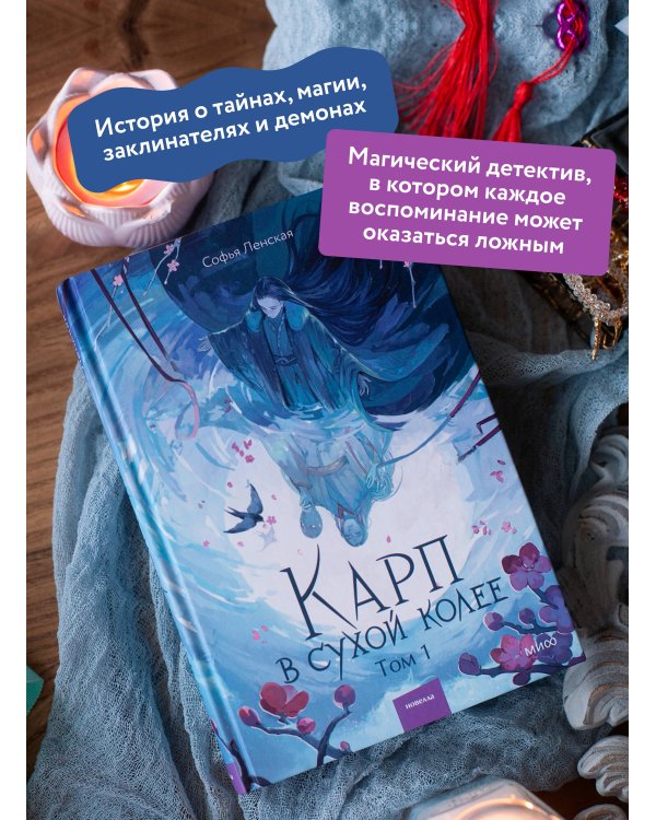 Карп в сухой колее. Том 1