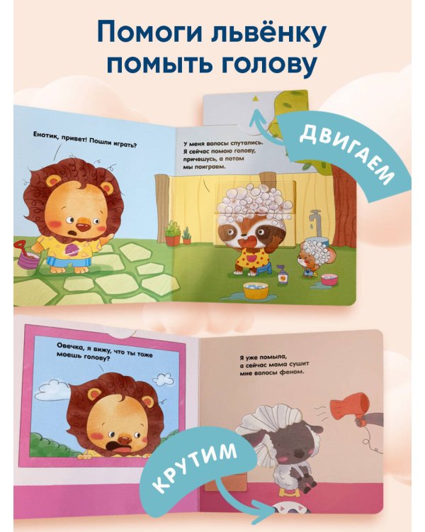 Я умею сам мыть голову