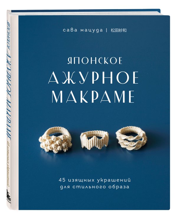 Комплект из 2х книг: Макраме