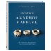Комплект из 2х книг: Макраме