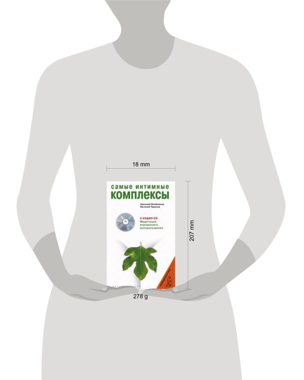 Самые интимные комплексы с CD