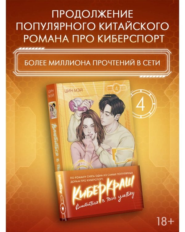Влюбиться в твою улыбку. Книга 4