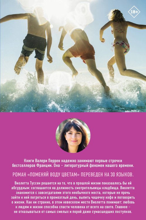 Бестселлер №1 во Франции Комплект из 2-х книг. Главные бестселлеры Франции (Трое + Поменяй воду цветам)