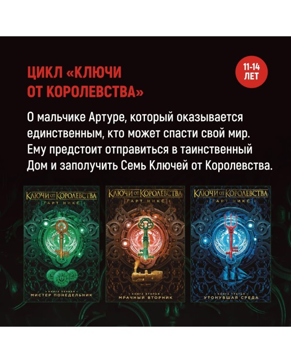 Ключи от Королевства. Книга 7. Лорд Воскресенье
