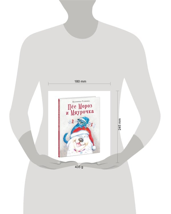 Пес Мороз и Мяурочка