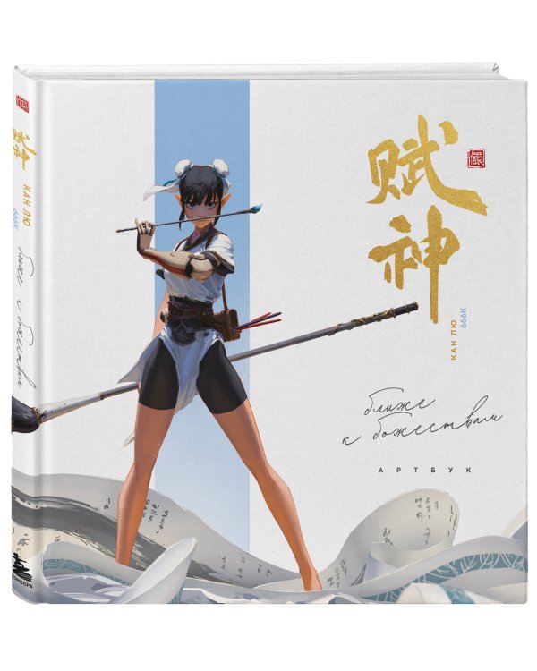 Артбук. 666K. Ближе к божествам