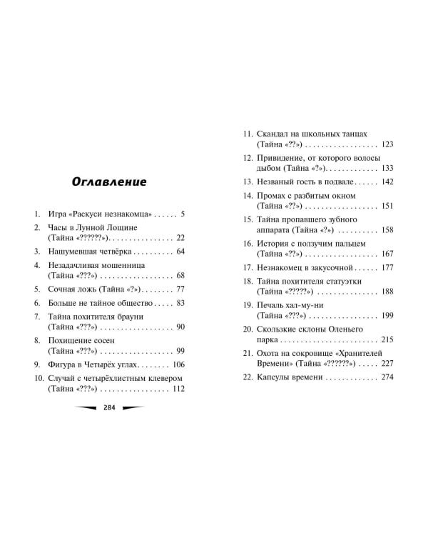 Побег минутной стрелки (выпуск 2)