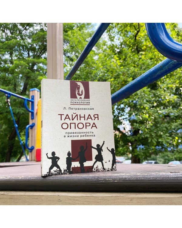 Тайная опора