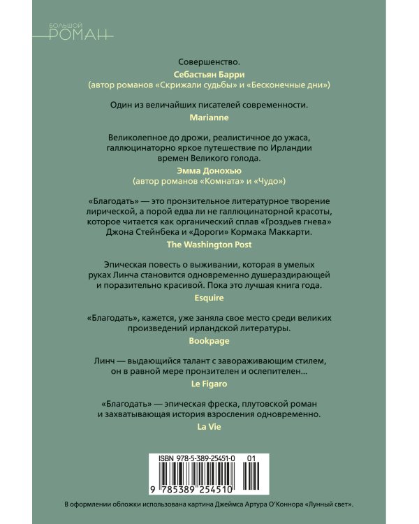 Дополнительное изображение книги «Благодать»