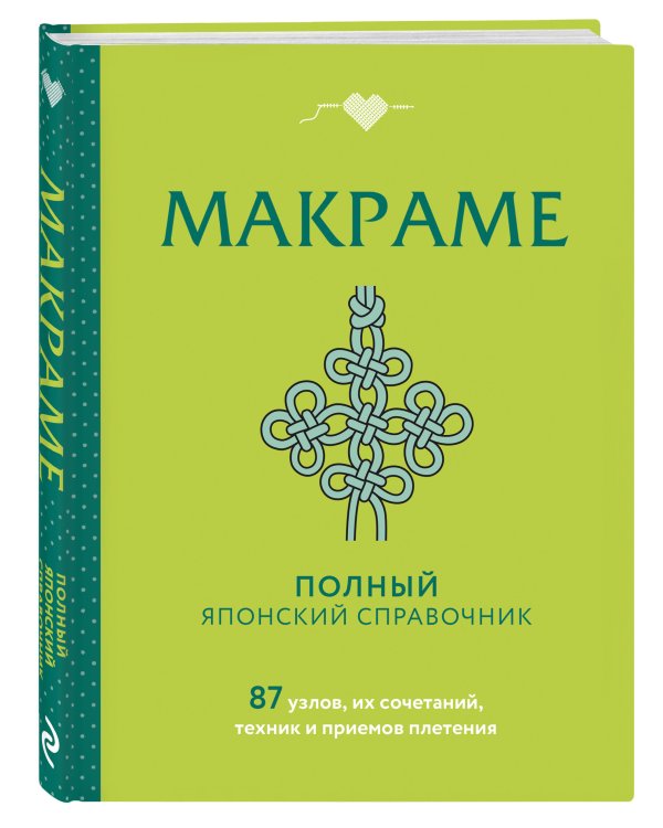 Комплект из 2х книг: Макраме