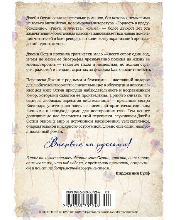 Дополнительное изображение книги «Собрание важных пустяков. Письма сестре и близким»