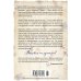 Собрание важных пустяков. Письма сестре и близким